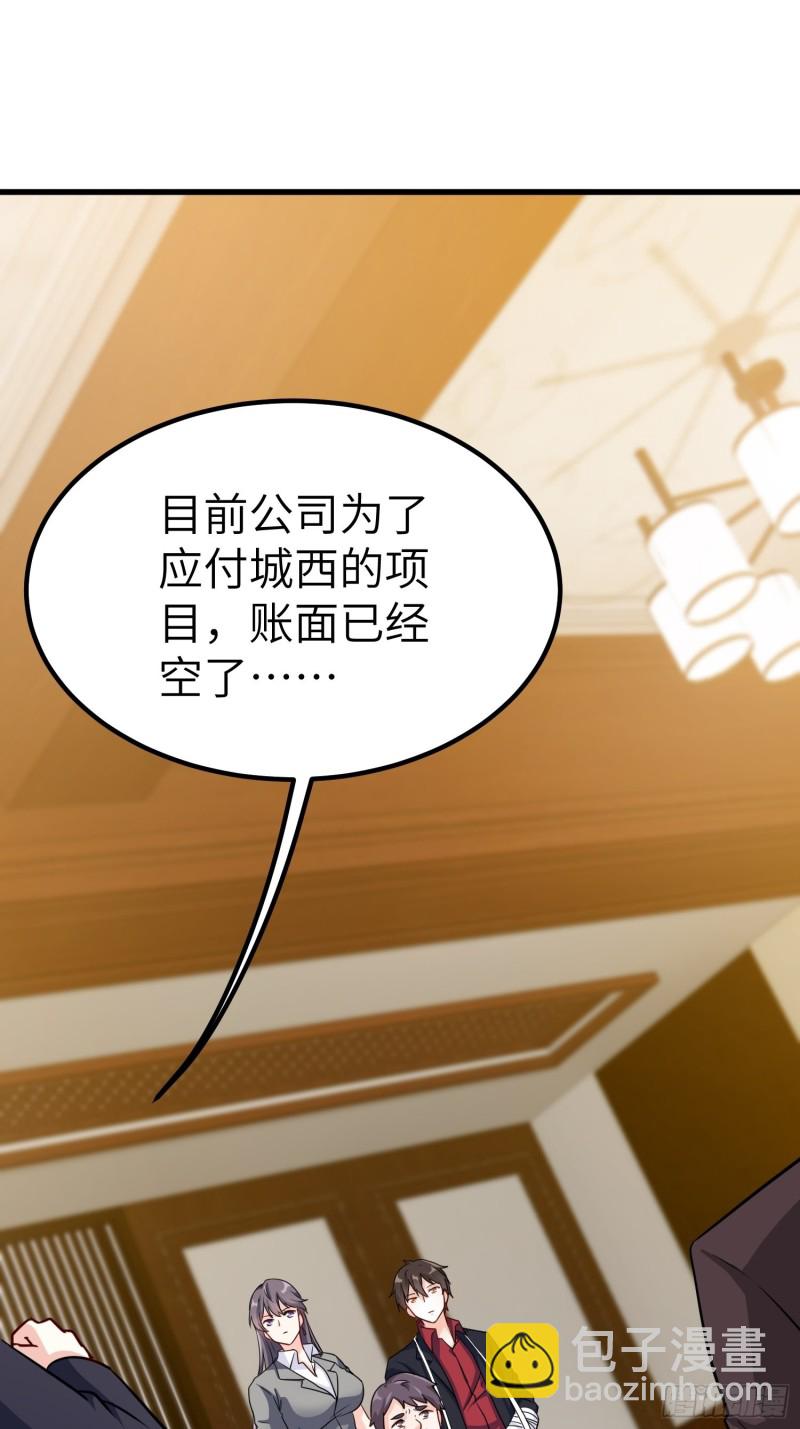《我是韩三千》66-财政危机 第18页