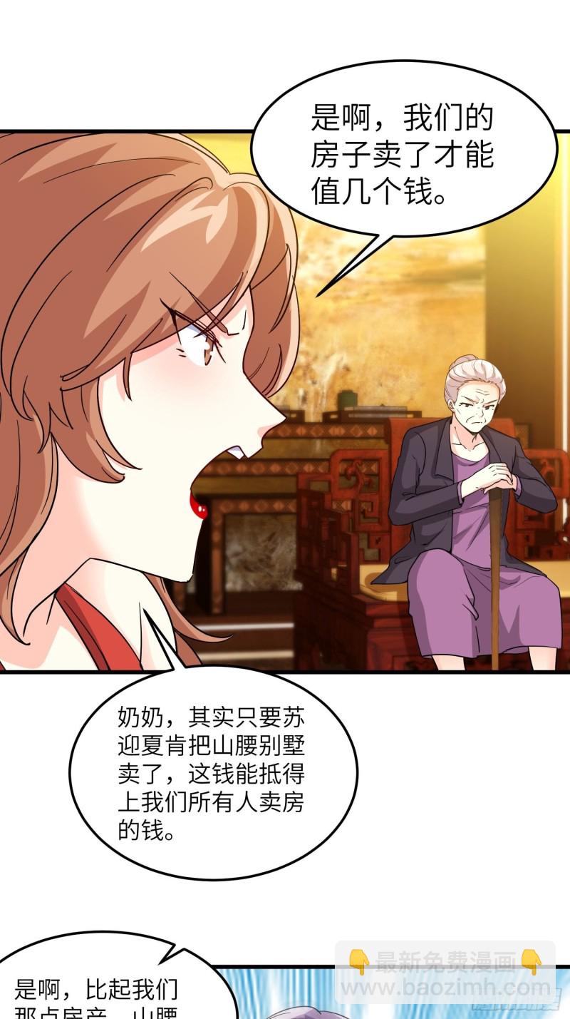 《我是韩三千》66-财政危机 第26页