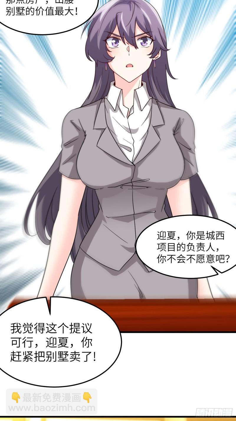 《我是韩三千》66-财政危机 第27页