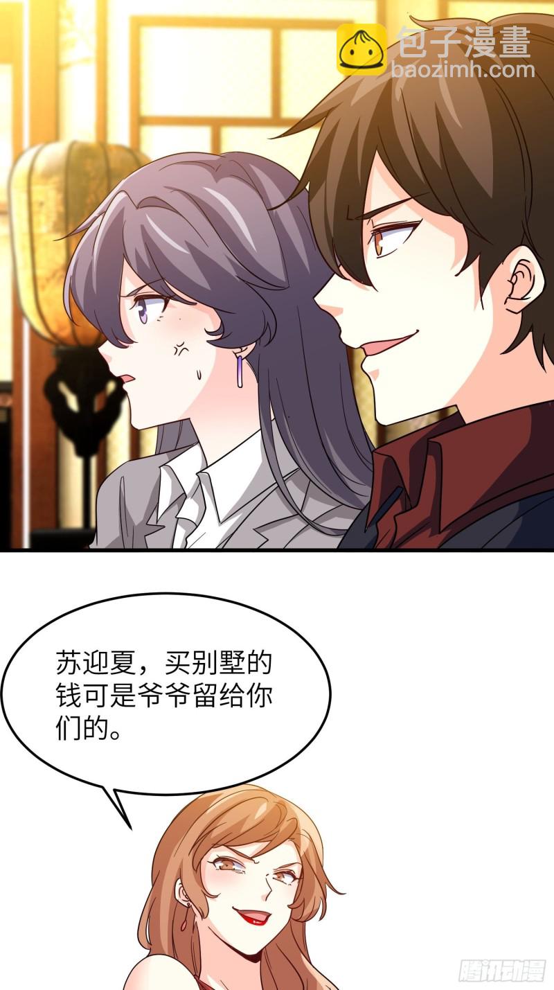 《我是韩三千》66-财政危机 第28页