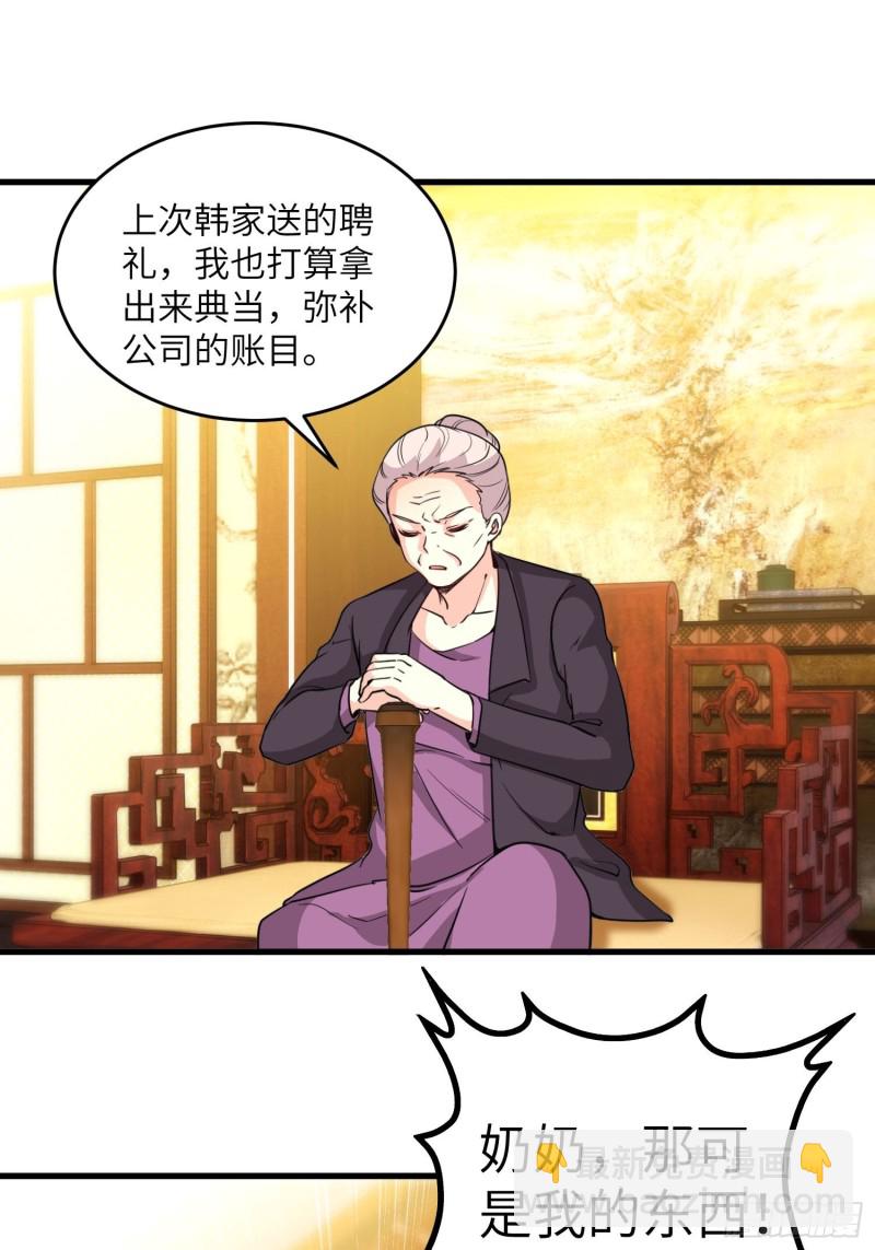 《我是韩三千》66-财政危机 第30页