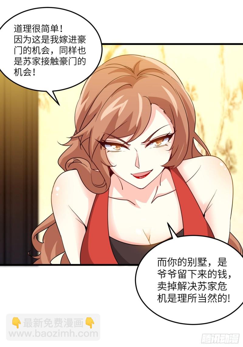 《我是韩三千》66-财政危机 第35页