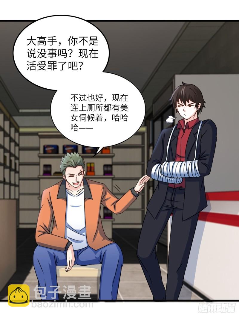 《我是韩三千》66-财政危机 第5页