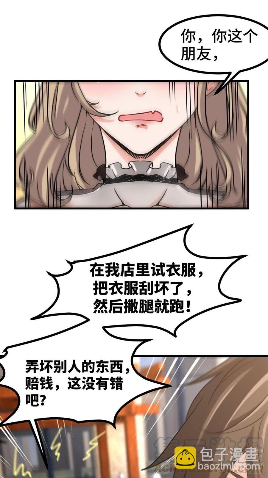 《我是韩三千》70-偶遇沈灵瑶 第23页