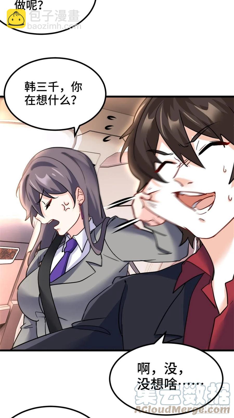 《我是韩三千》71-到账十亿 第11页