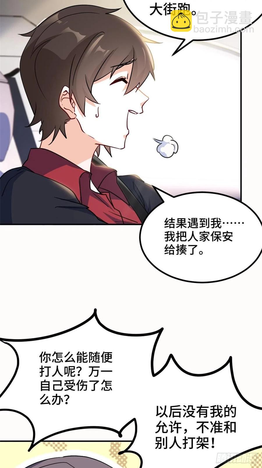 《我是韩三千》71-到账十亿 第14页