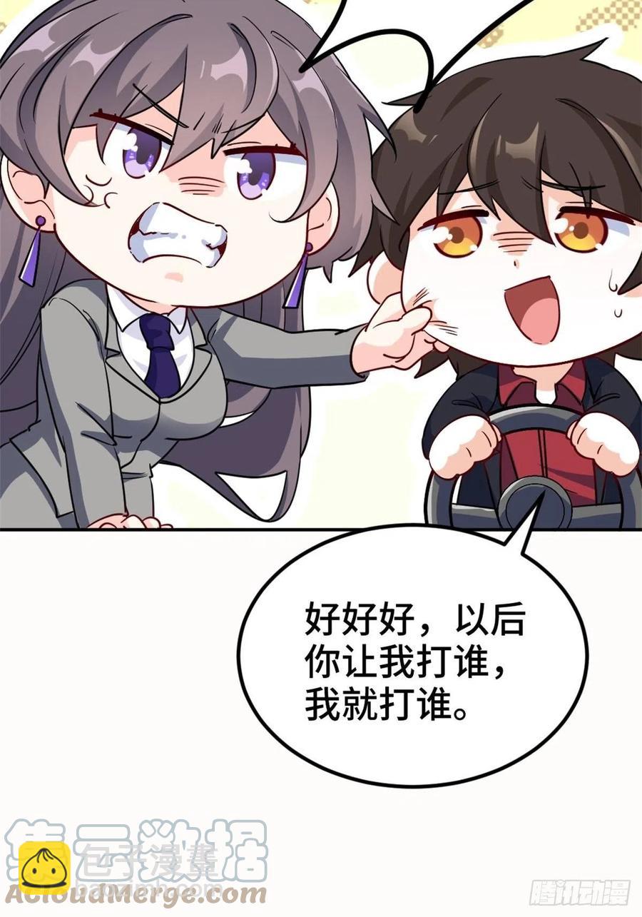 《我是韩三千》71-到账十亿 第15页