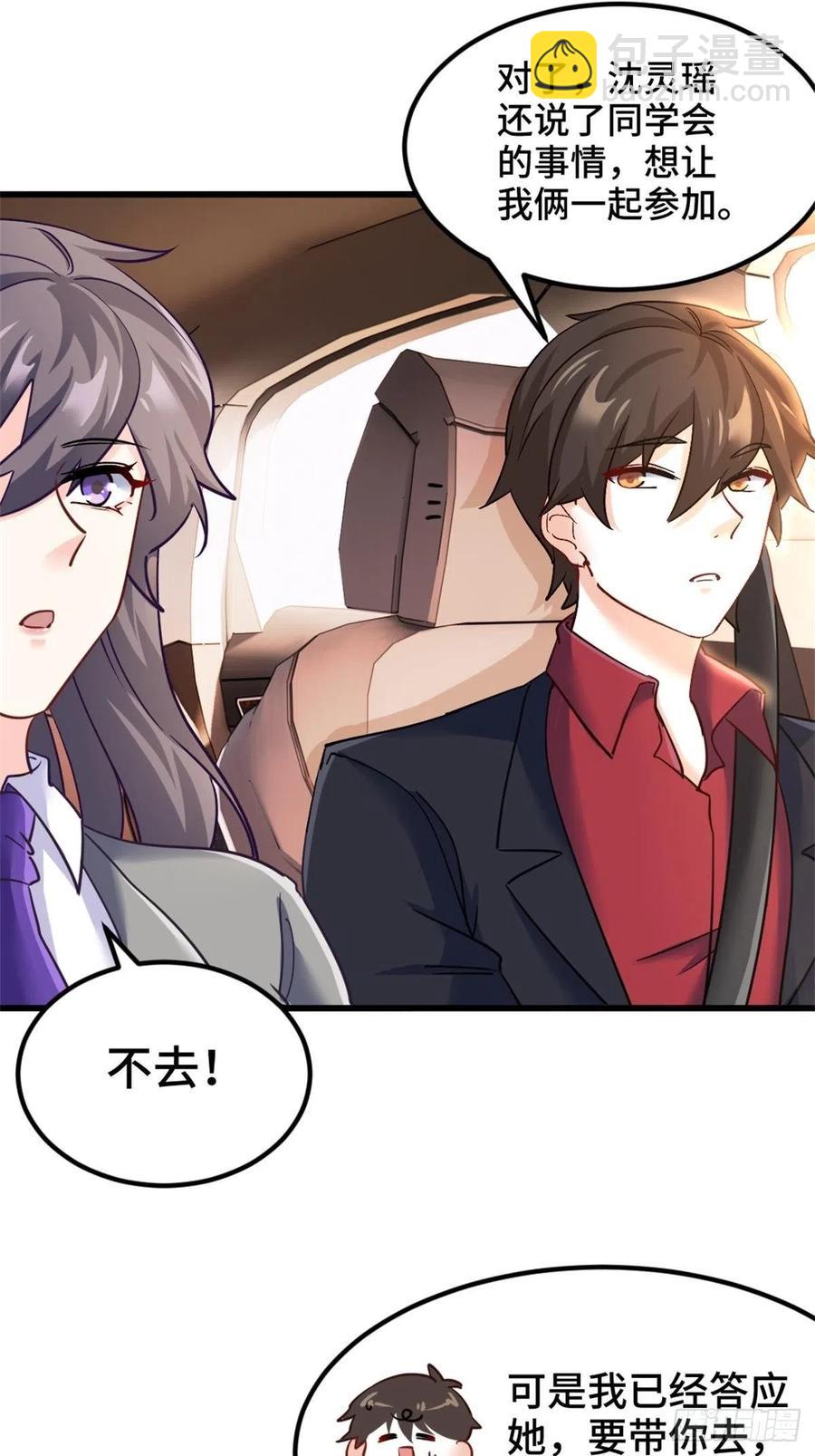 《我是韩三千》71-到账十亿 第16页