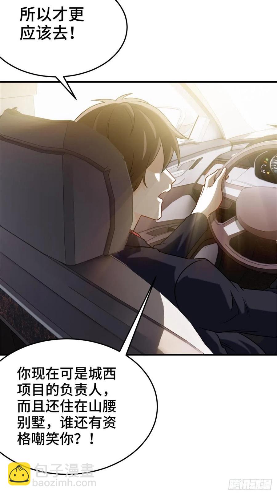 《我是韩三千》71-到账十亿 第20页