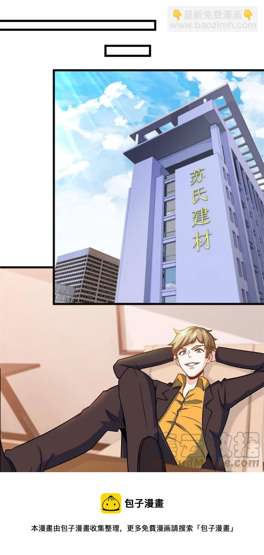 《我是韩三千》71-到账十亿 第25页