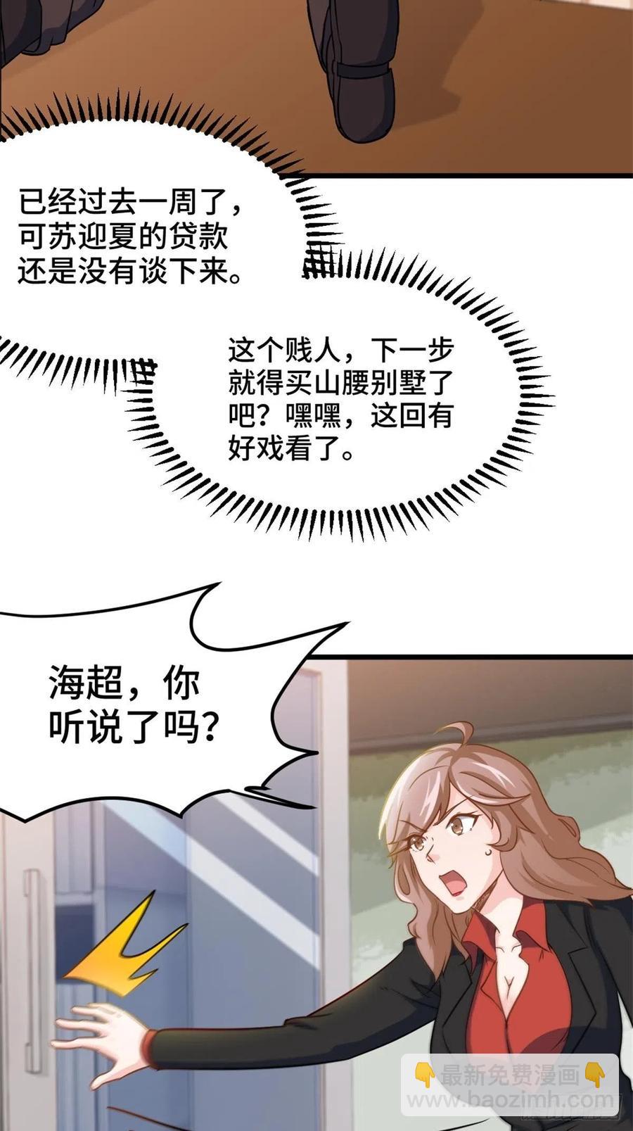 《我是韩三千》71-到账十亿 第26页