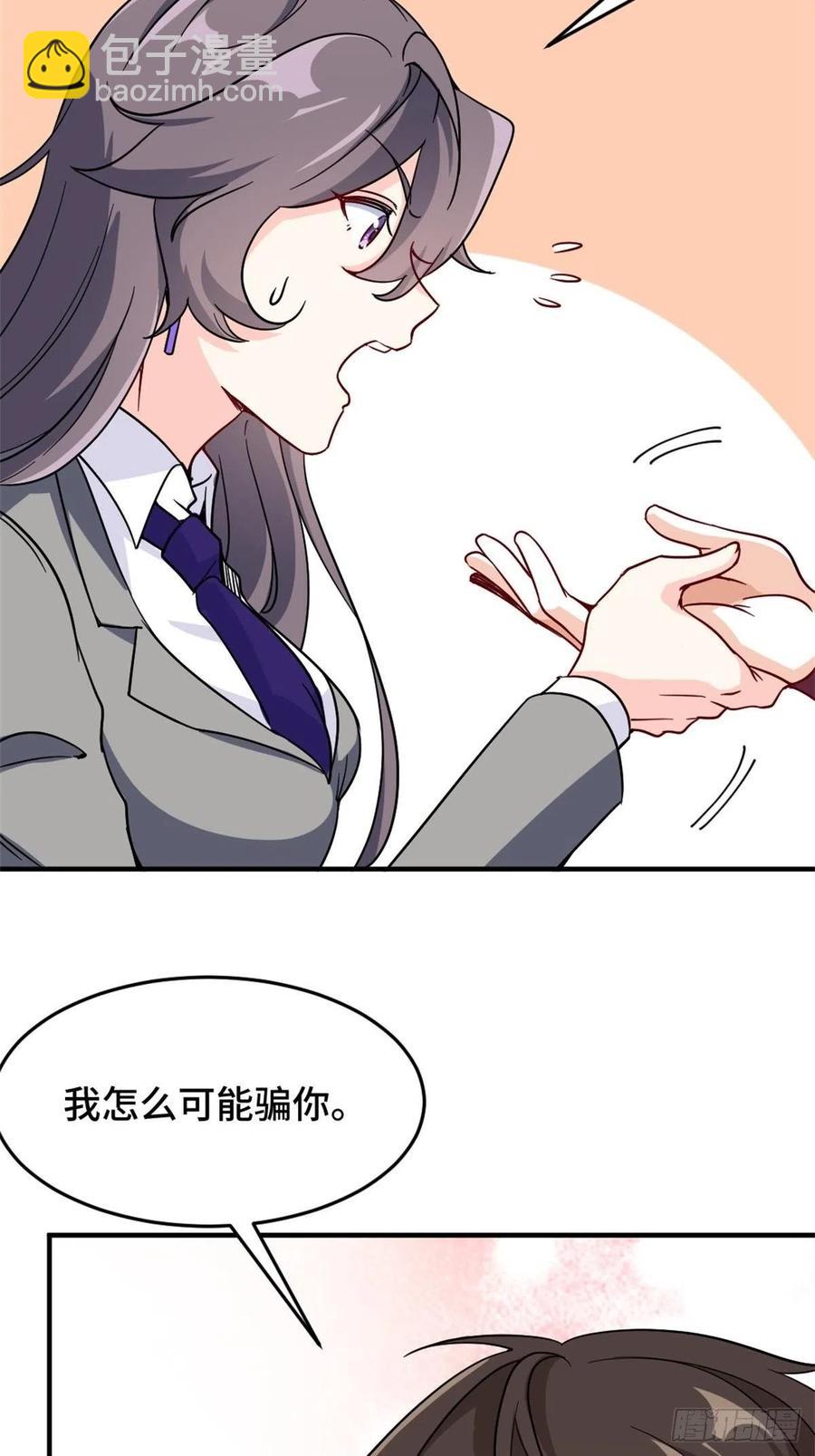 《我是韩三千》71-到账十亿 第6页