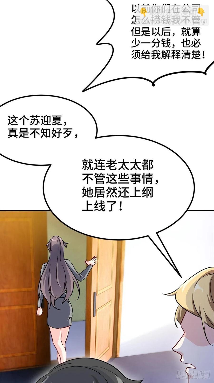 《我是韩三千》72-过河拆桥 第18页