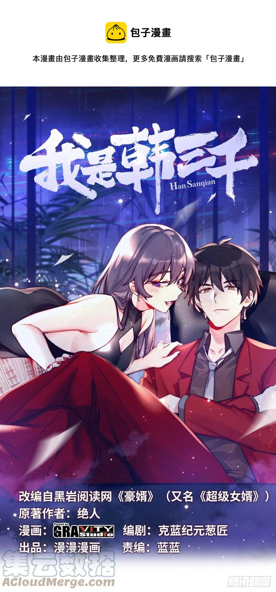 《我是韩三千》72-过河拆桥 第1页