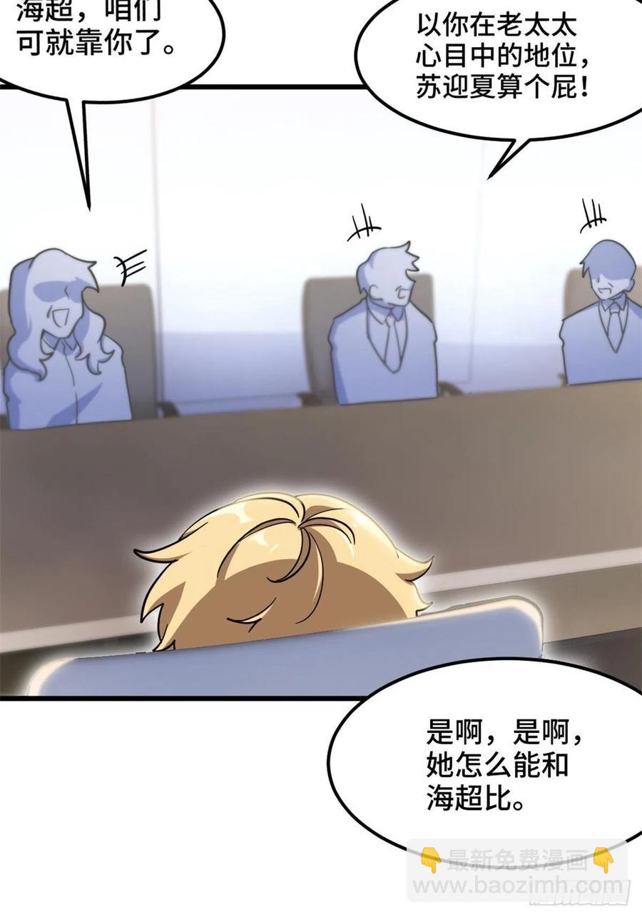 《我是韩三千》72-过河拆桥 第22页