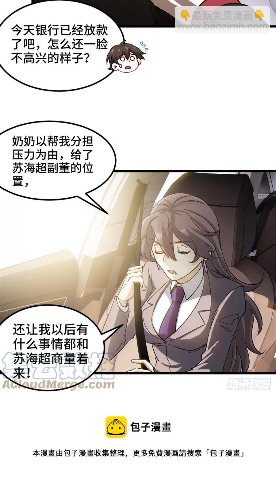 《我是韩三千》72-过河拆桥 第25页