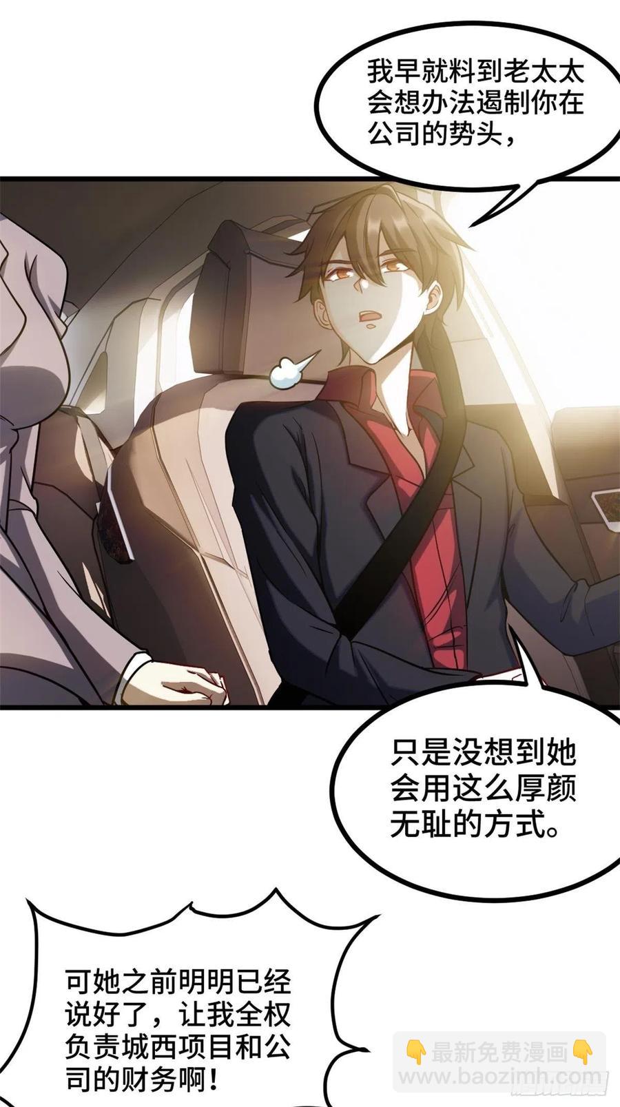 《我是韩三千》72-过河拆桥 第26页