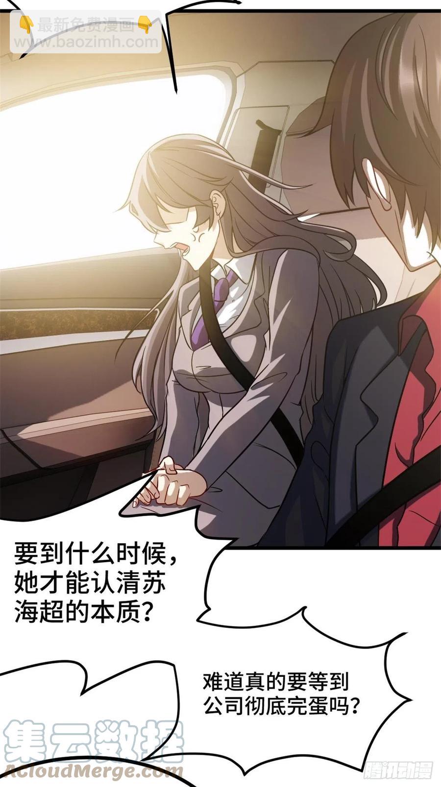《我是韩三千》72-过河拆桥 第27页