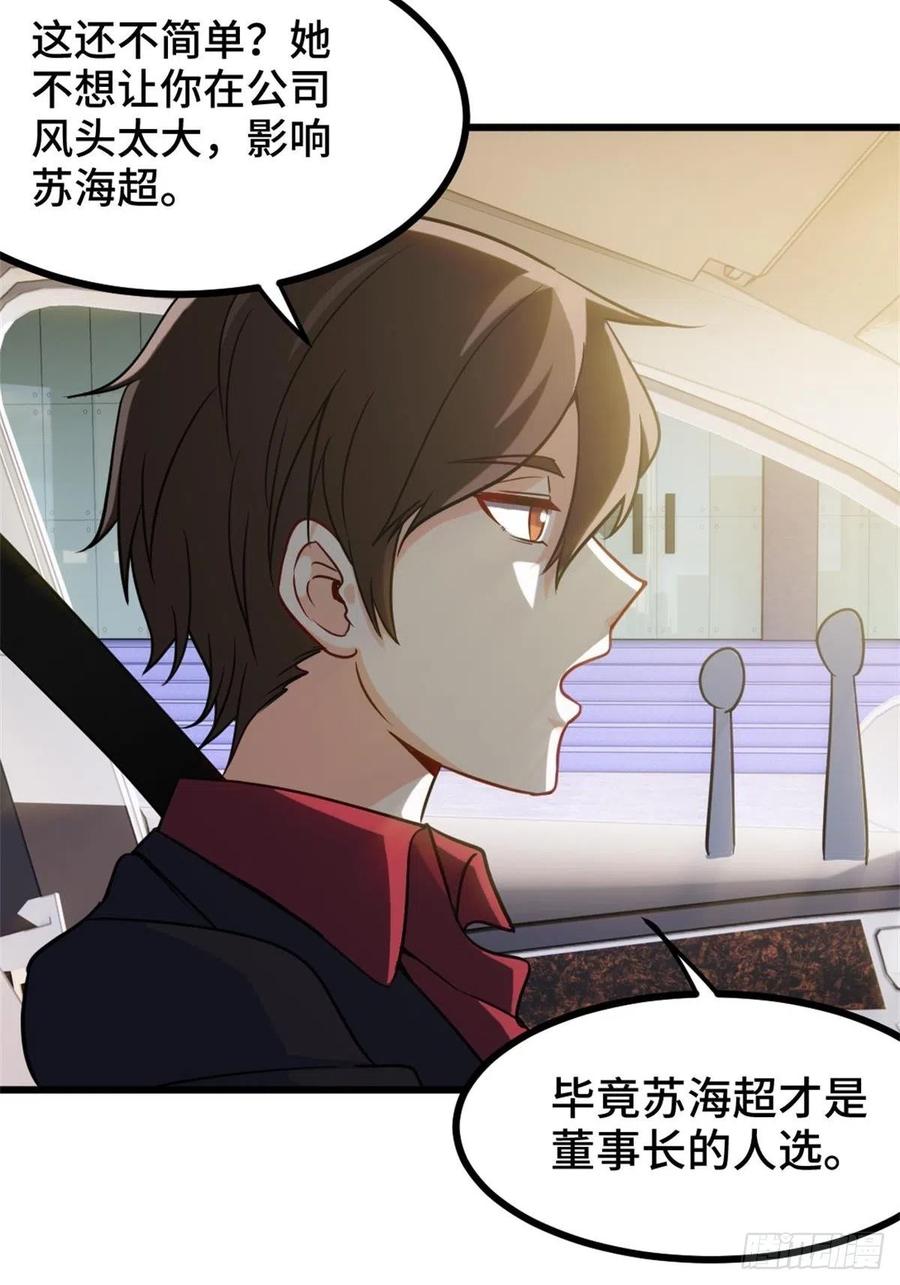 《我是韩三千》72-过河拆桥 第28页
