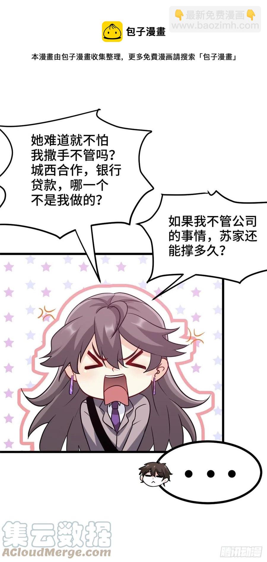 《我是韩三千》72-过河拆桥 第29页