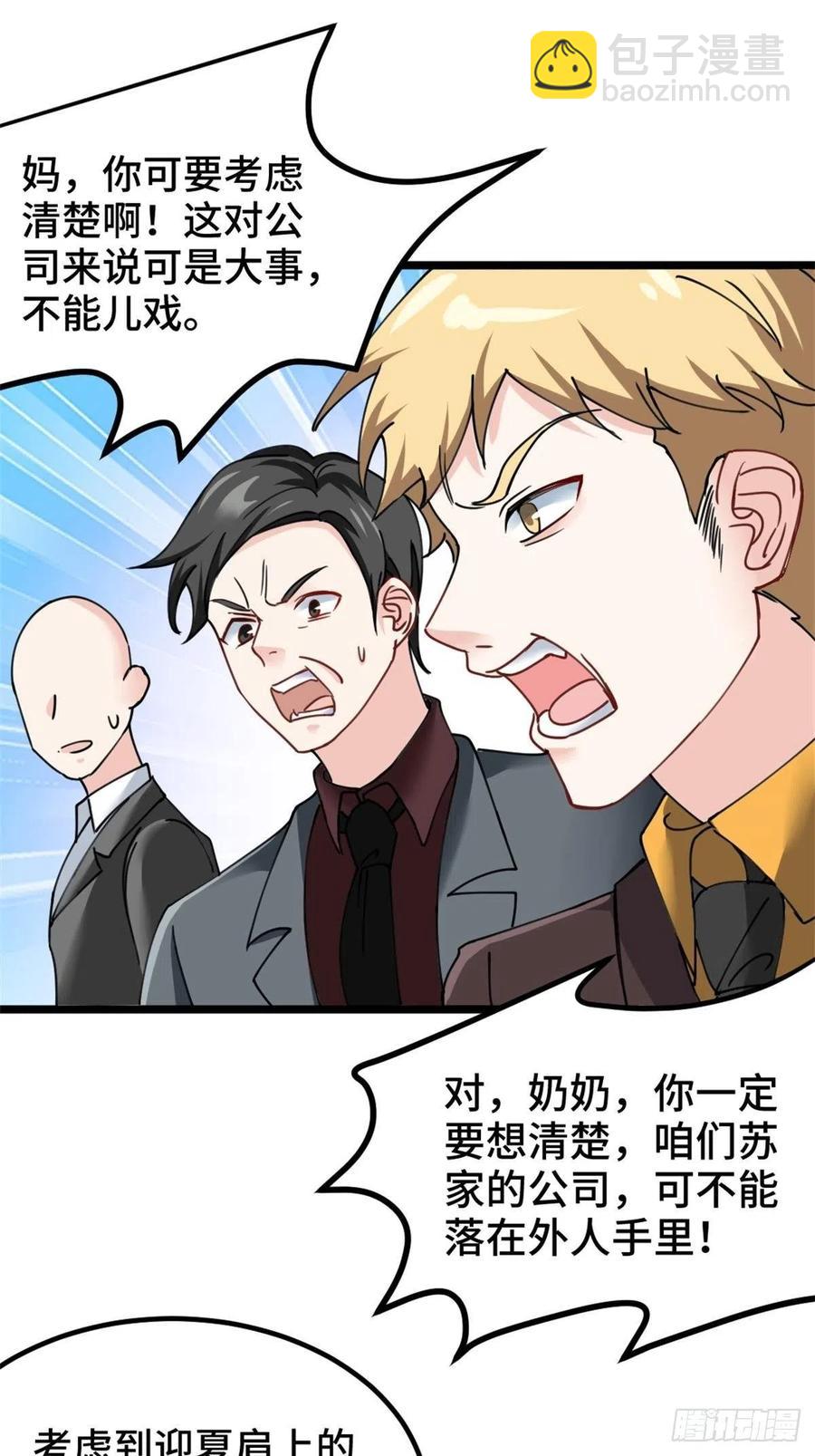 《我是韩三千》72-过河拆桥 第8页