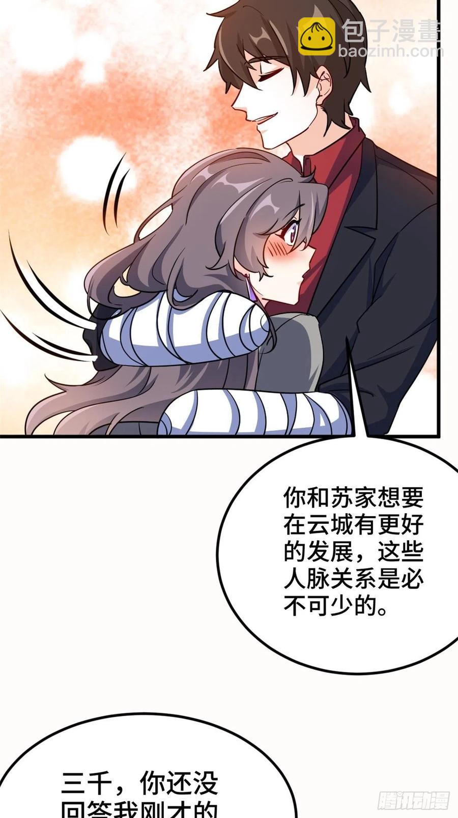 《我是韩三千》69-拿一亿玩玩 第20页