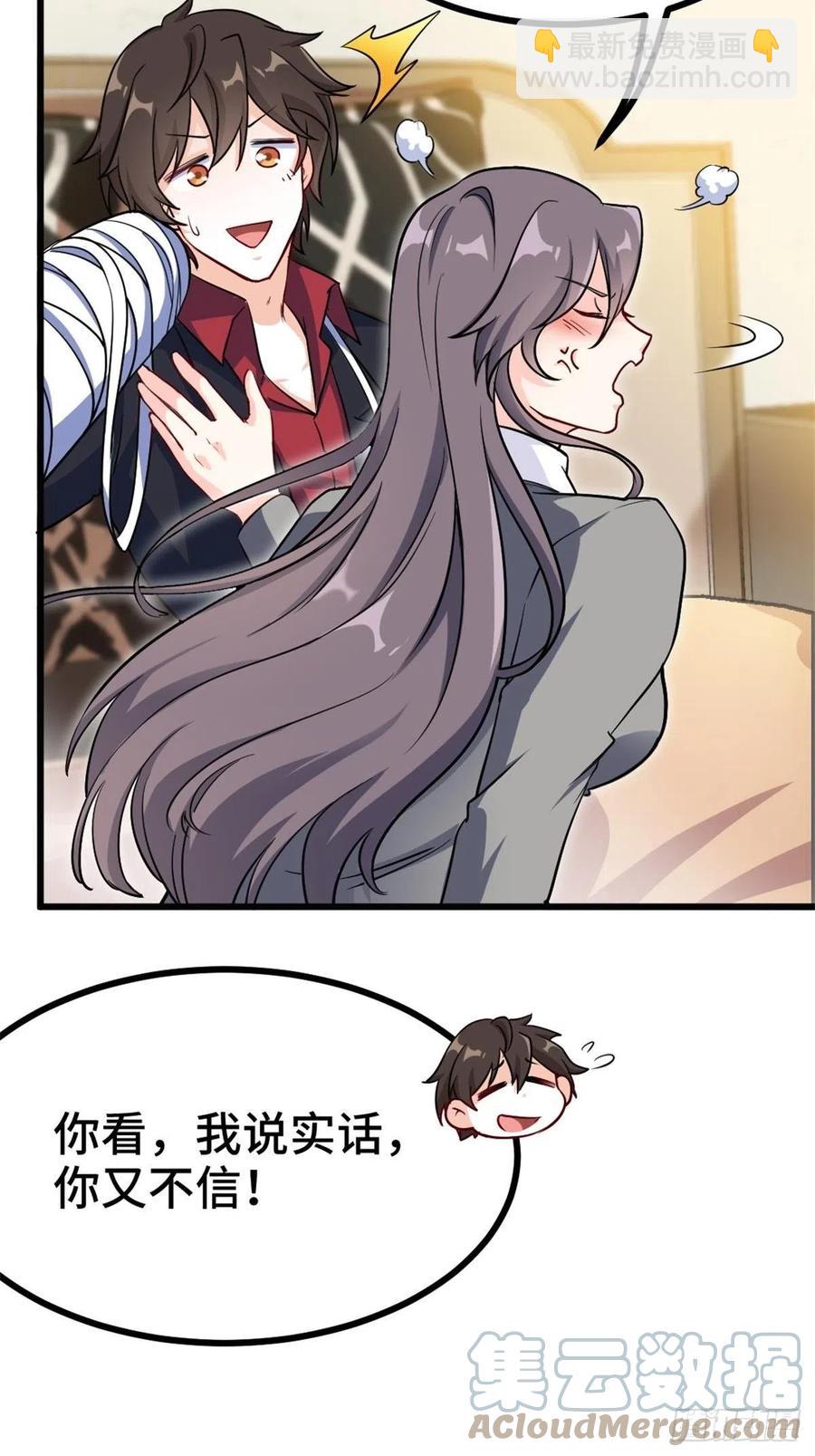 《我是韩三千》69-拿一亿玩玩 第23页