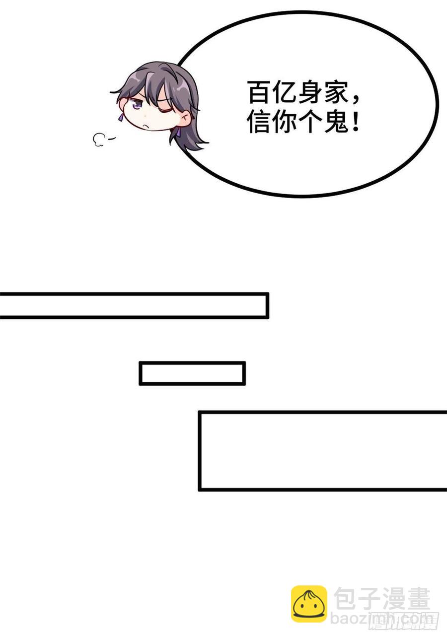 《我是韩三千》69-拿一亿玩玩 第24页