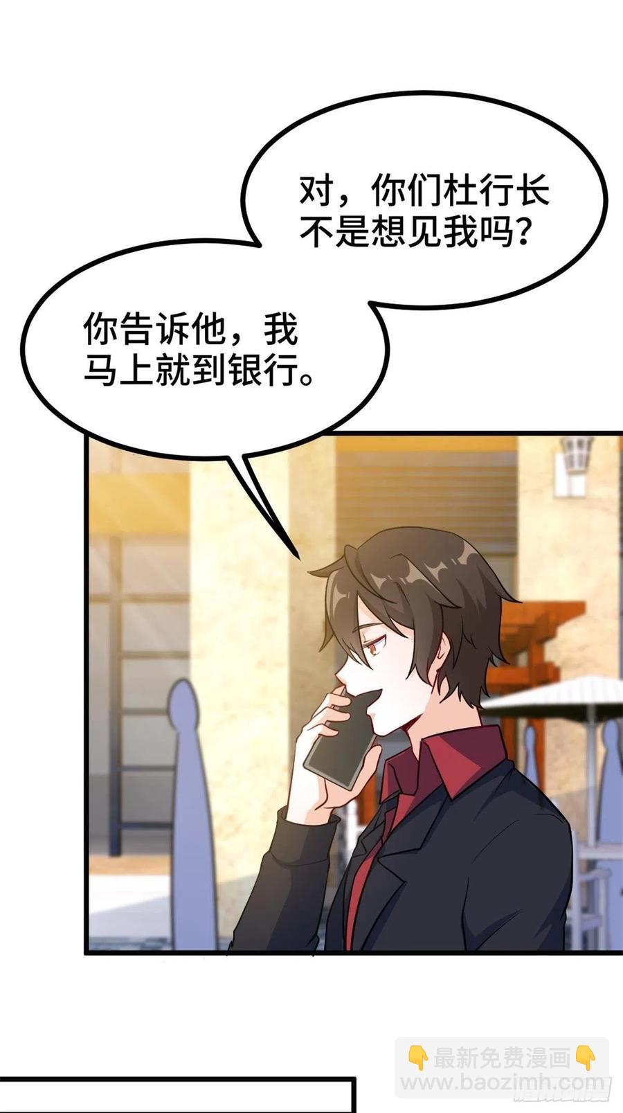 《我是韩三千》69-拿一亿玩玩 第28页