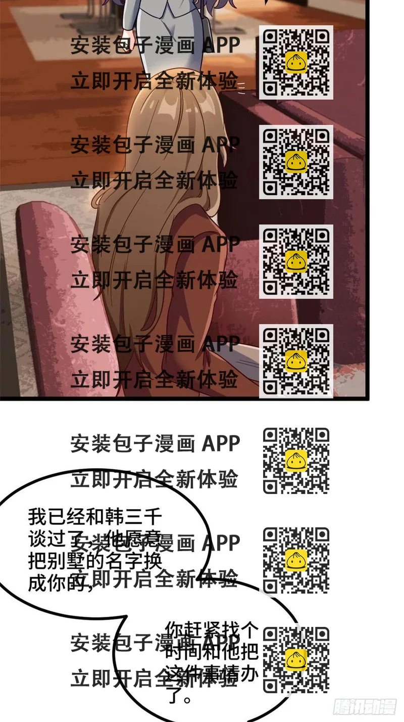 《我是韩三千》69-拿一亿玩玩 第2页