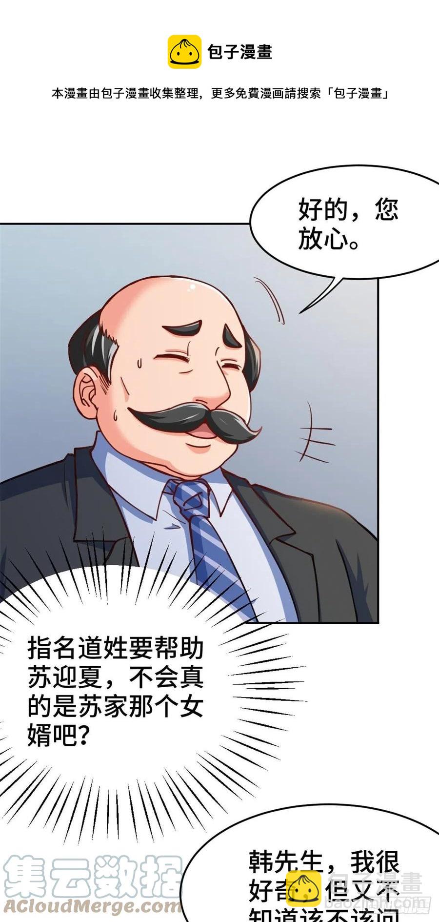 《我是韩三千》69-拿一亿玩玩 第31页