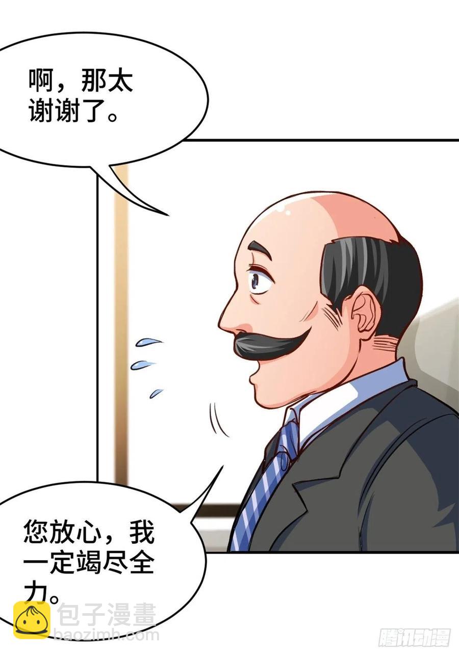 《我是韩三千》69-拿一亿玩玩 第36页