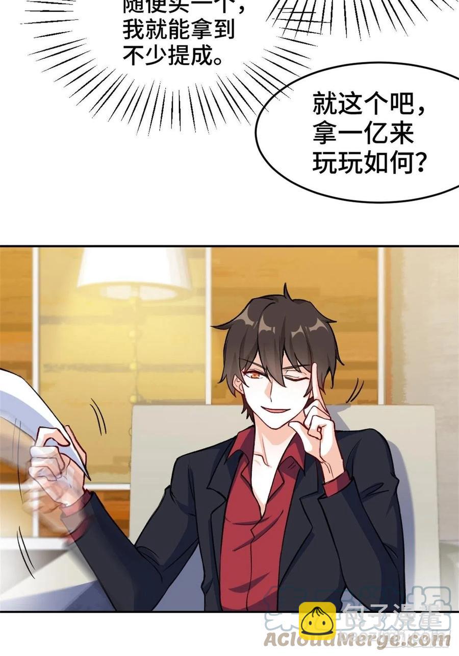 《我是韩三千》69-拿一亿玩玩 第39页