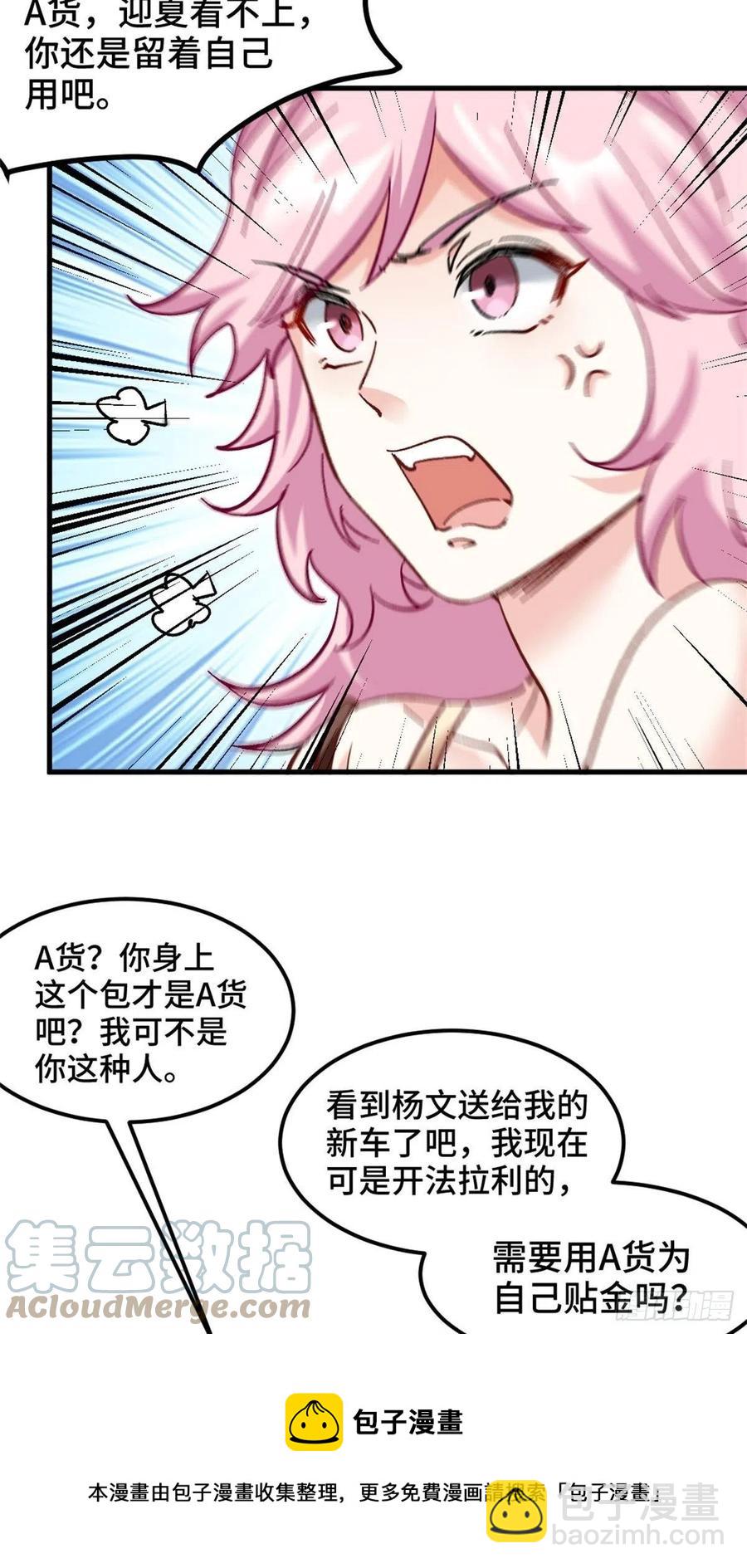 《我是韩三千》73-福洋果庄 第21页