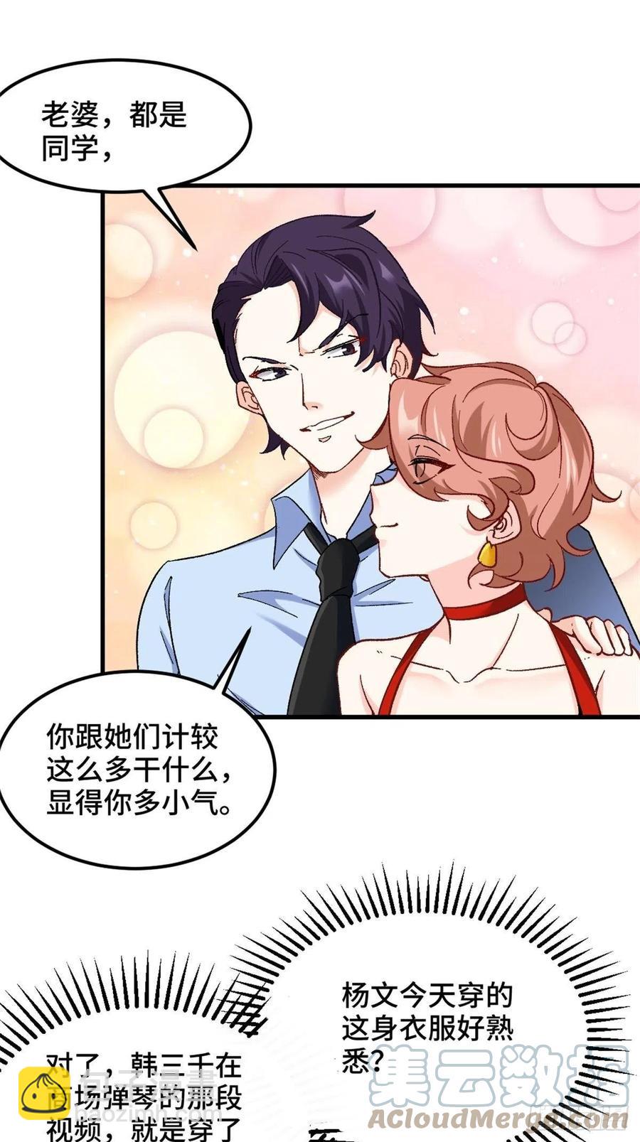 《我是韩三千》73-福洋果庄 第23页