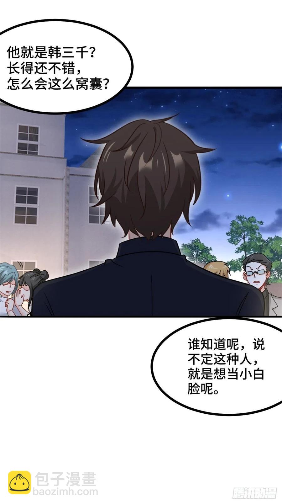 《我是韩三千》73-福洋果庄 第26页