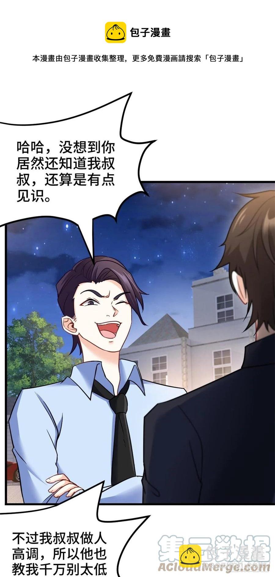 《我是韩三千》73-福洋果庄 第29页