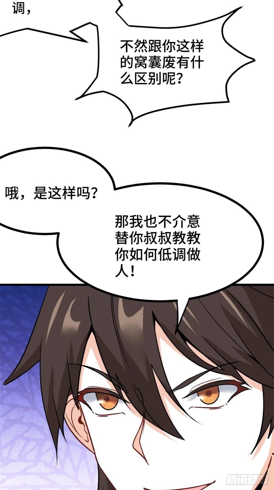 《我是韩三千》73-福洋果庄 第30页