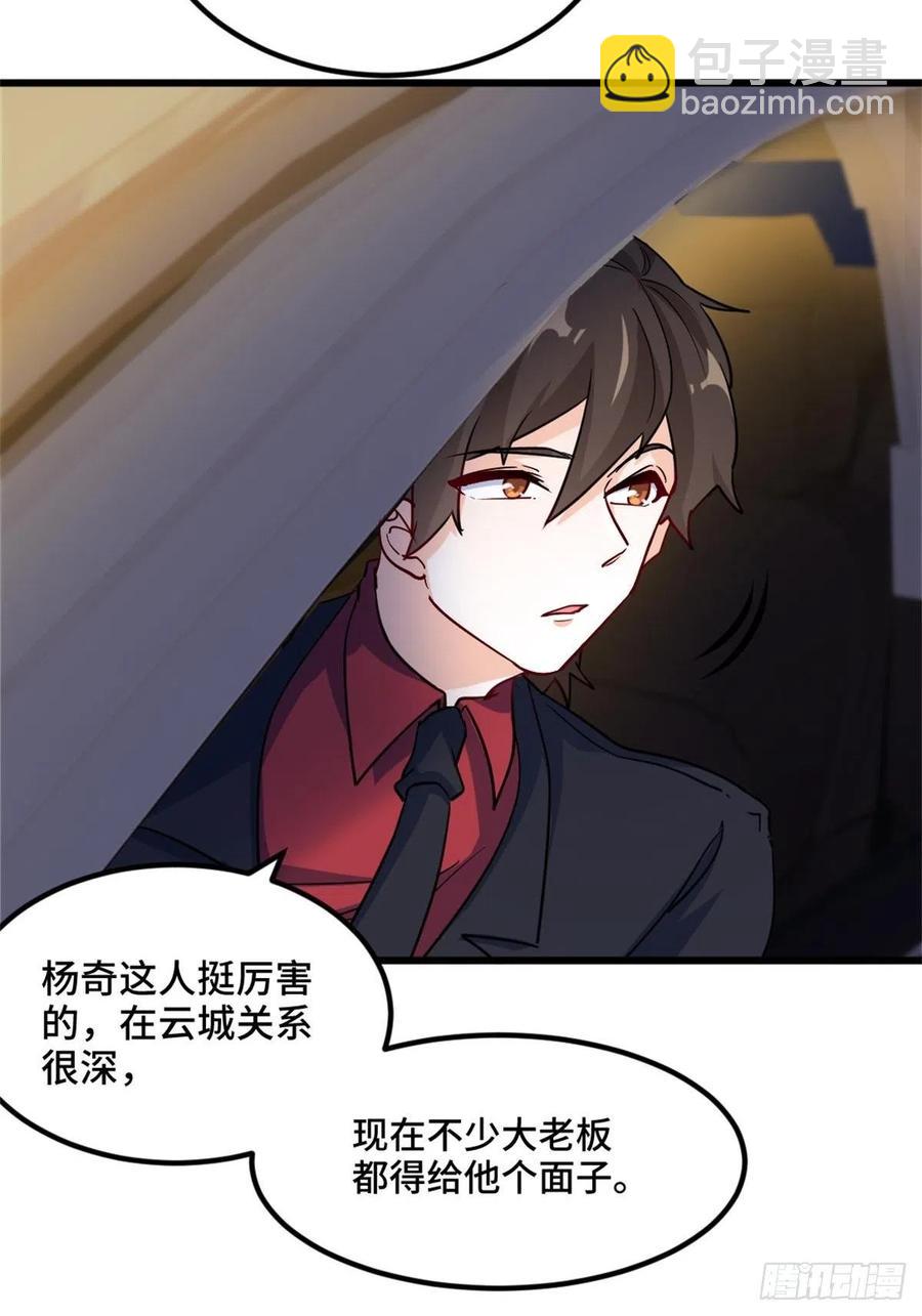 《我是韩三千》73-福洋果庄 第4页