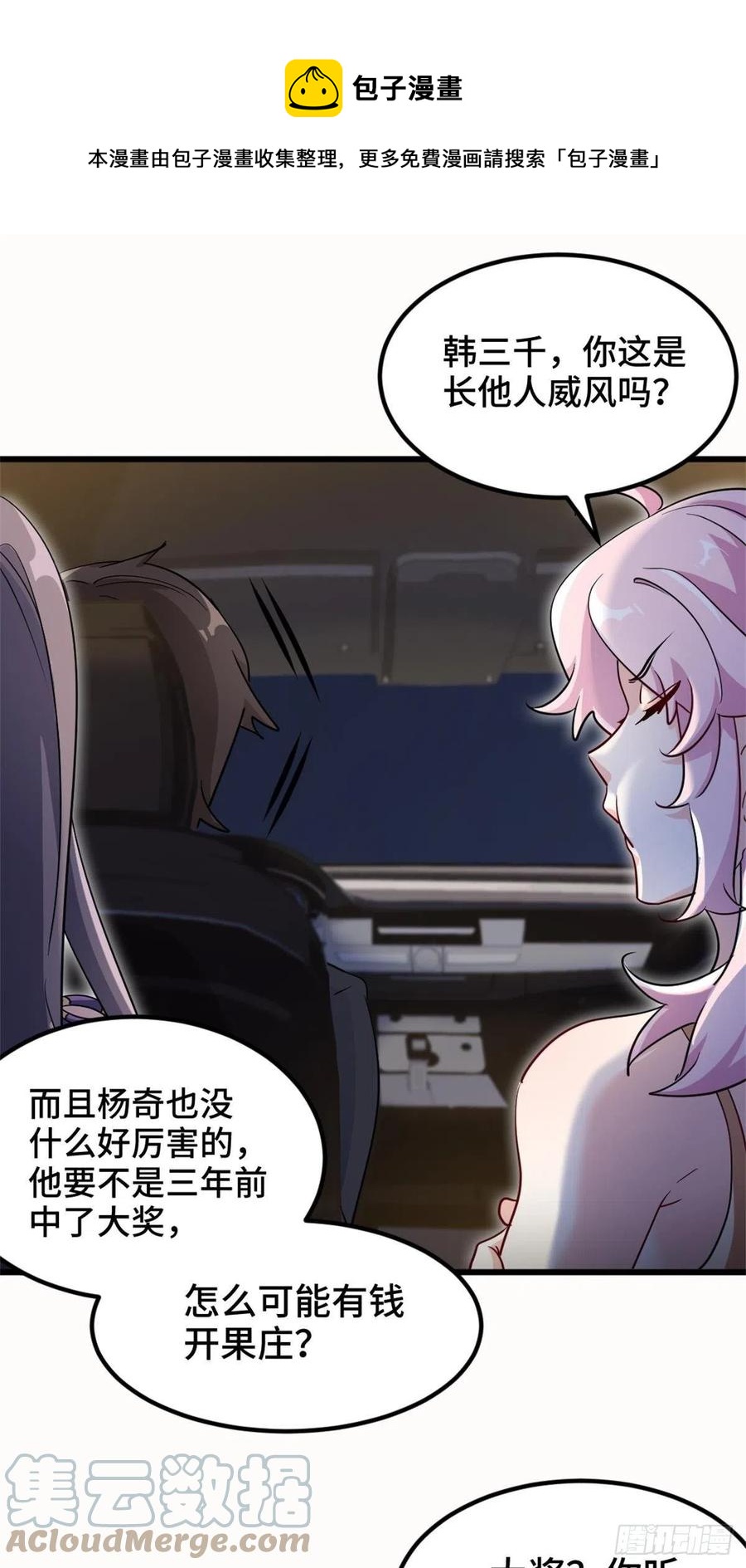 《我是韩三千》73-福洋果庄 第5页