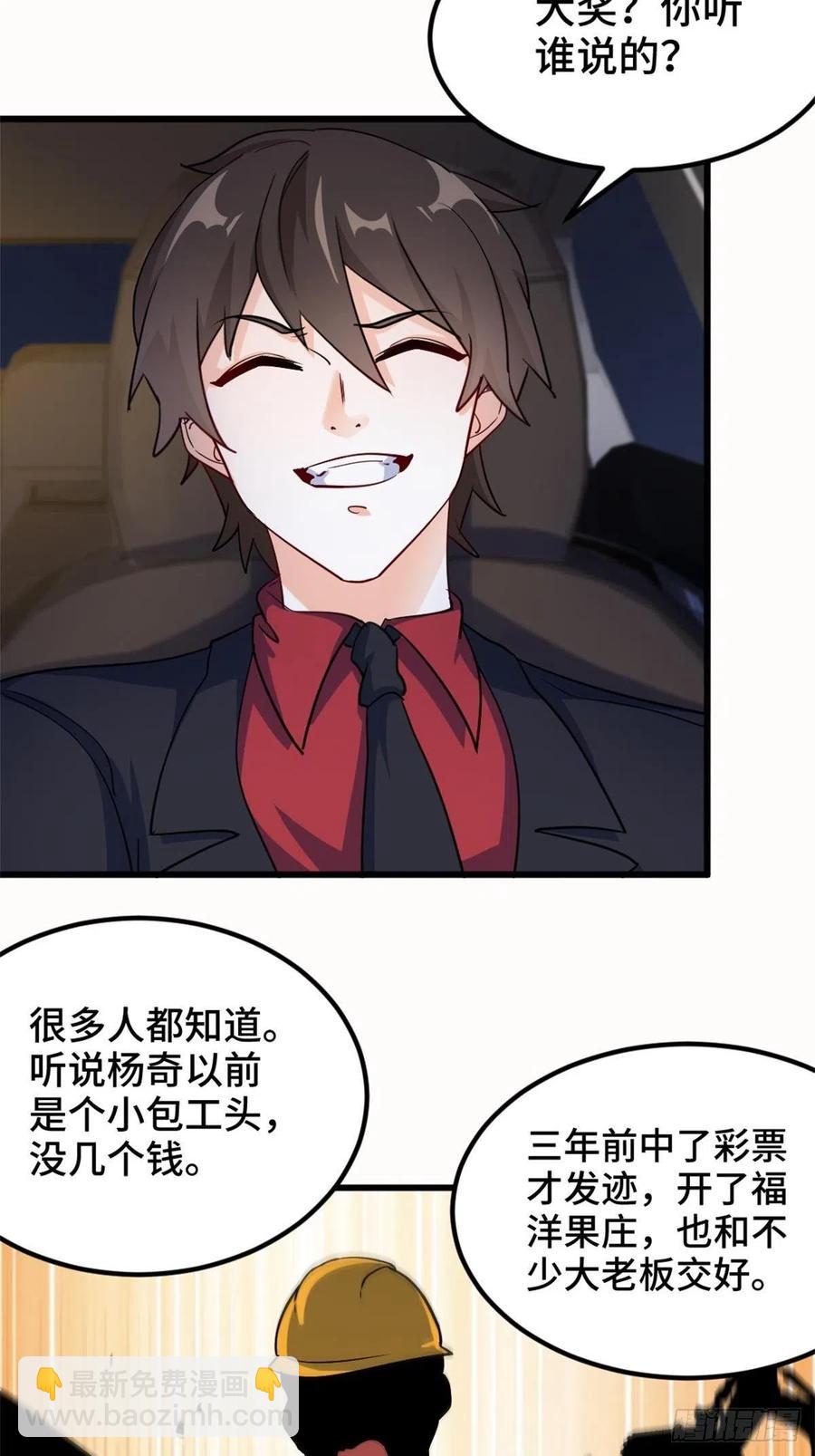 《我是韩三千》73-福洋果庄 第6页