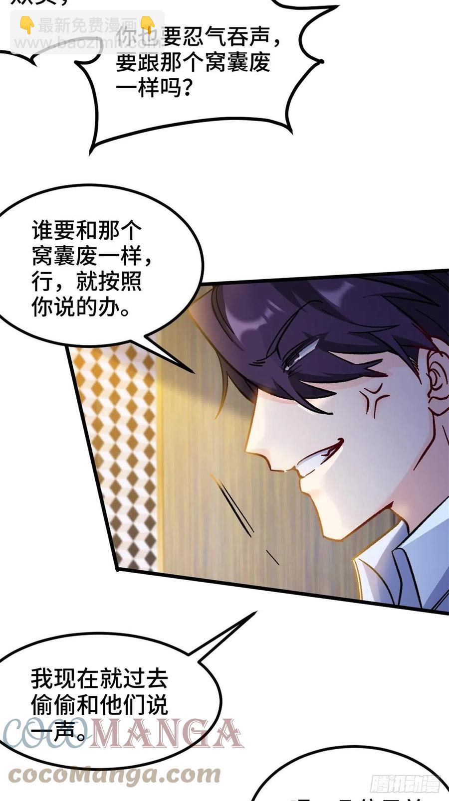 《我是韩三千》75-流氓 第23页