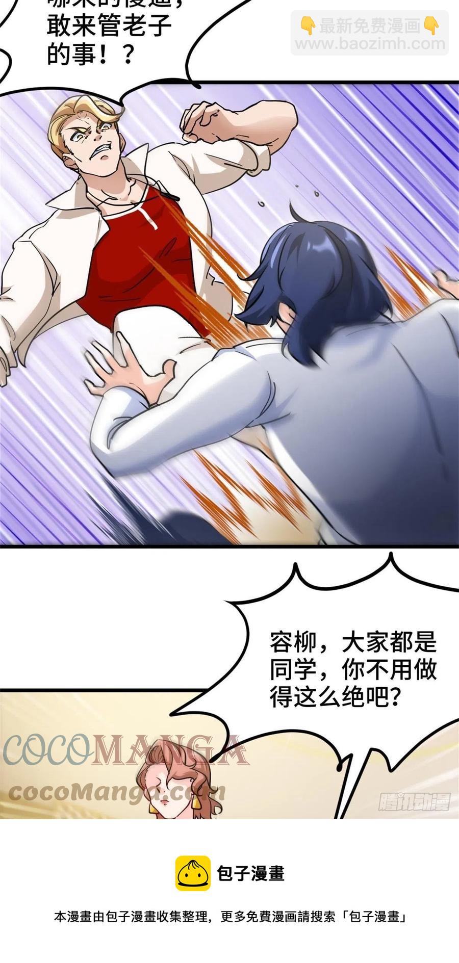 《我是韩三千》75-流氓 第29页