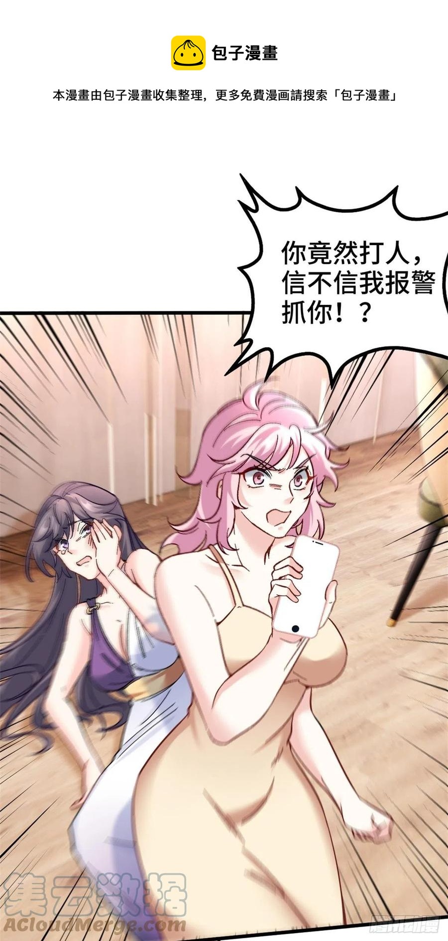 《我是韩三千》76-苏迎夏被打 第1页