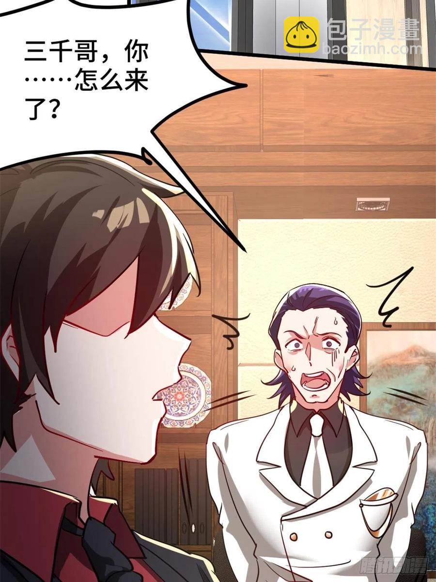 《我是韩三千》76-苏迎夏被打 第20页