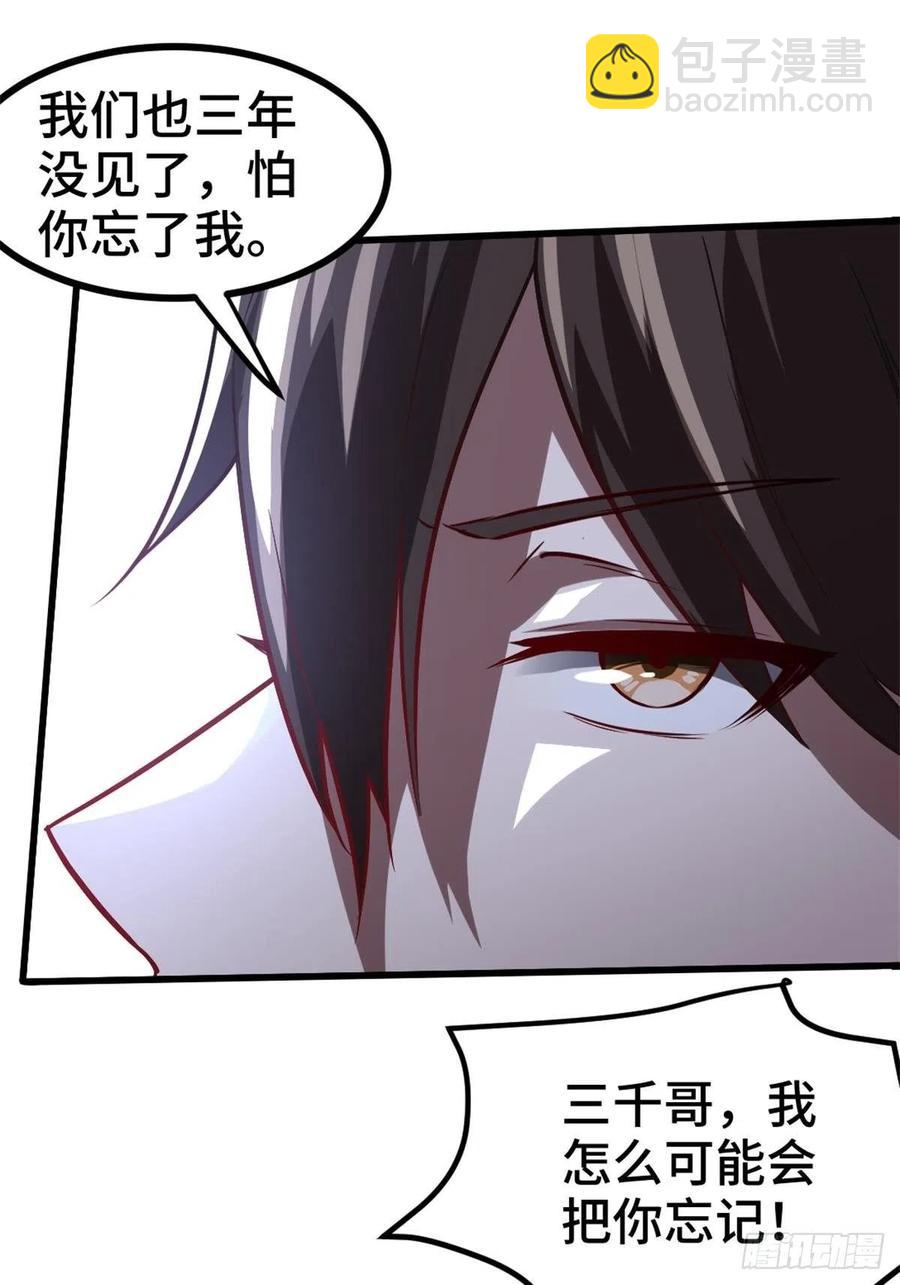 《我是韩三千》76-苏迎夏被打 第22页