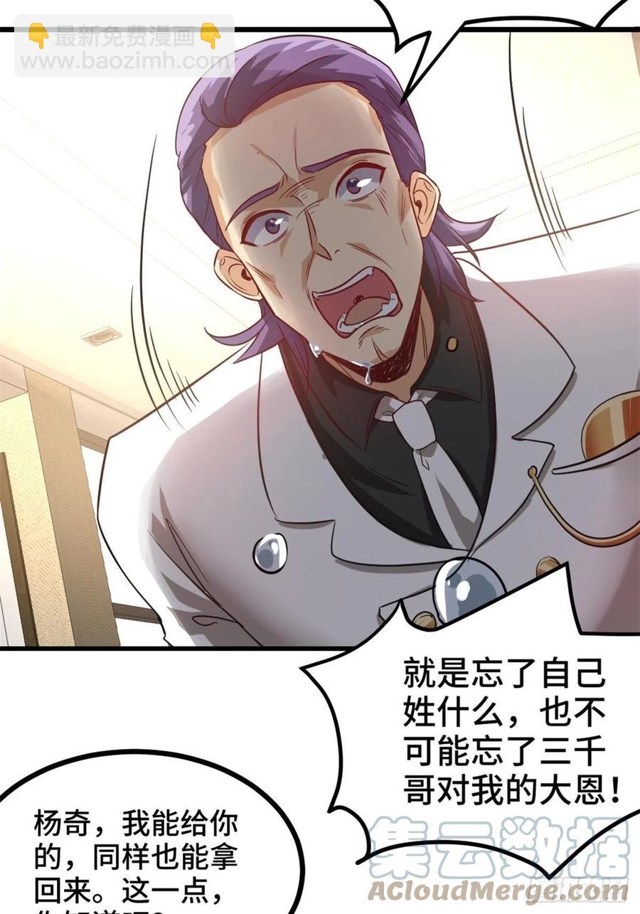 《我是韩三千》76-苏迎夏被打 第23页
