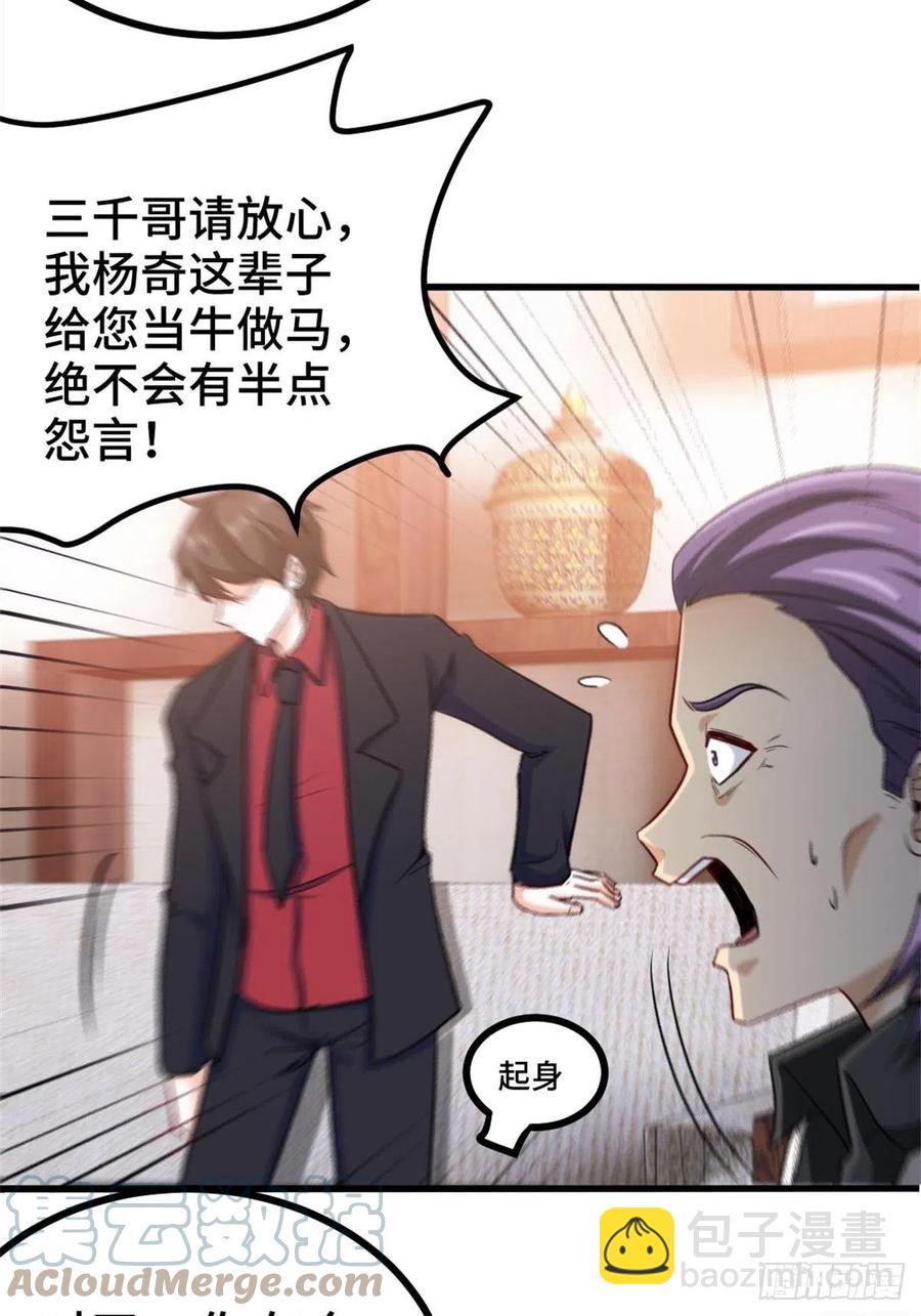 《我是韩三千》76-苏迎夏被打 第27页