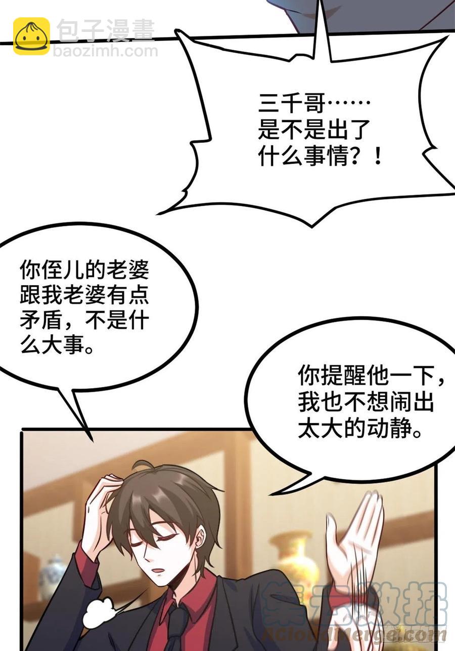 《我是韩三千》76-苏迎夏被打 第31页