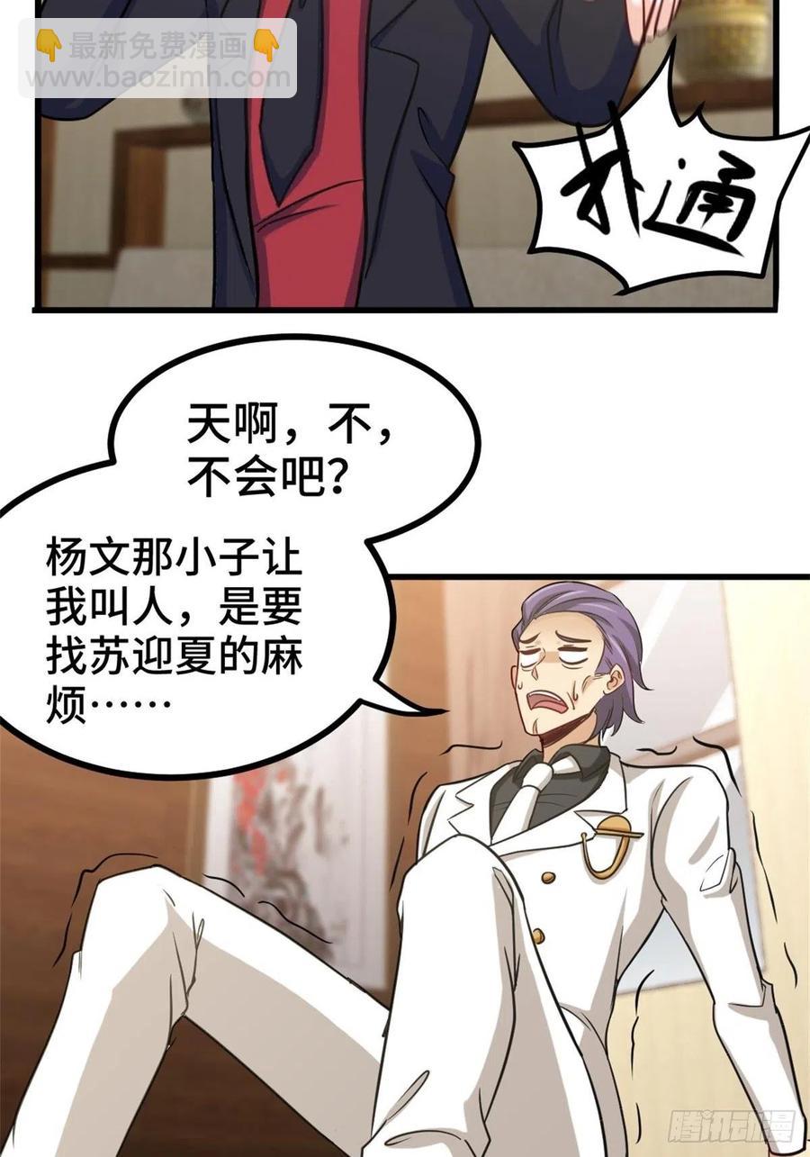 《我是韩三千》76-苏迎夏被打 第32页